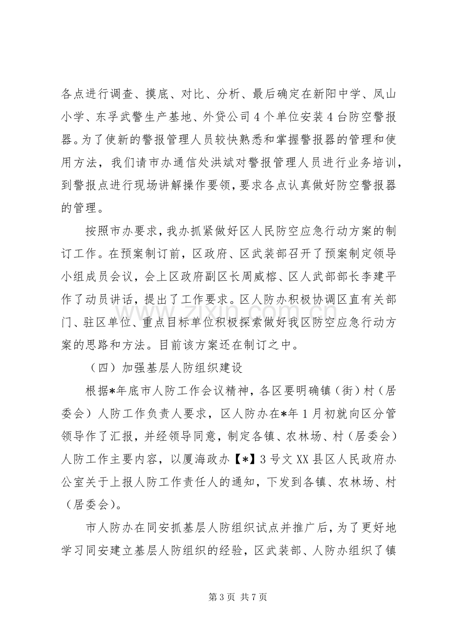 人民防空办公室上半年工作总结及下半年工作安排.docx_第3页