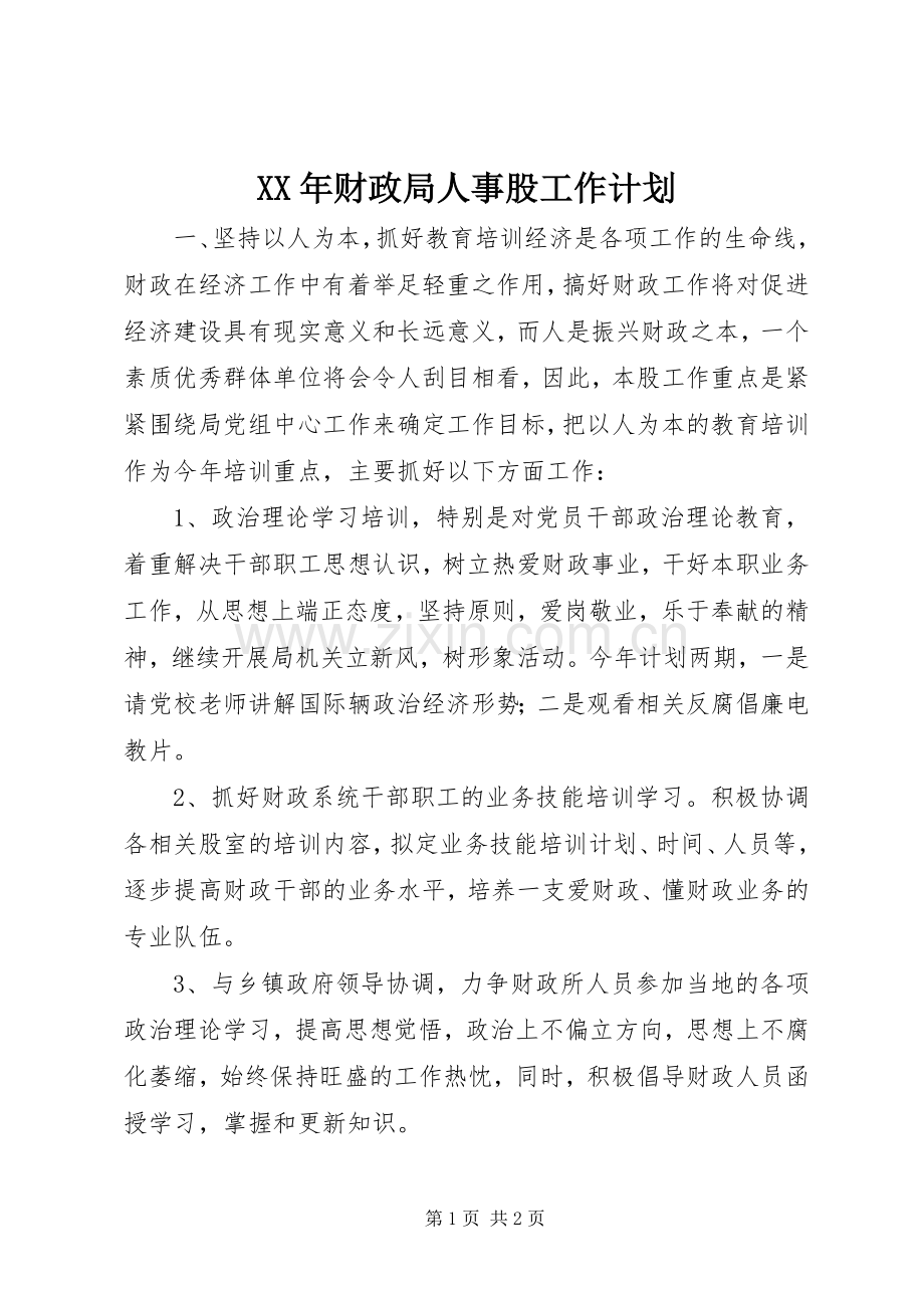 XX年财政局人事股工作计划.docx_第1页