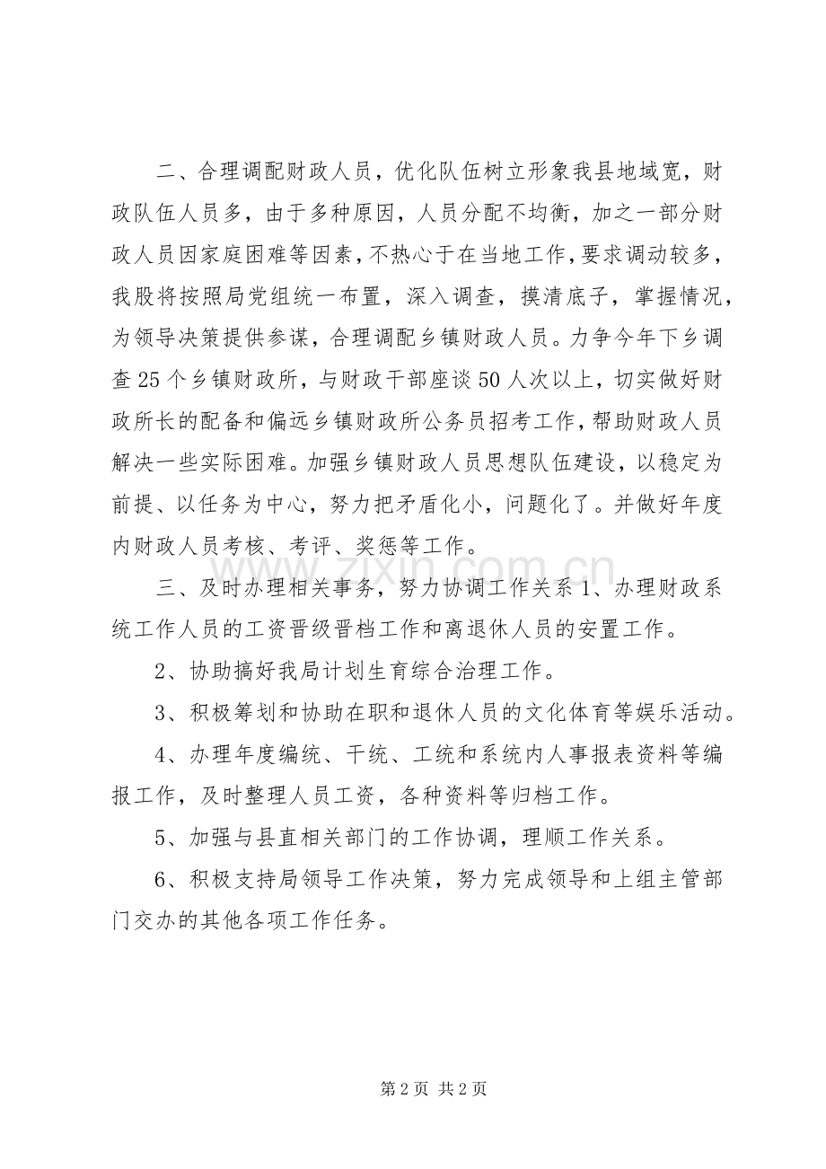 XX年财政局人事股工作计划.docx_第2页