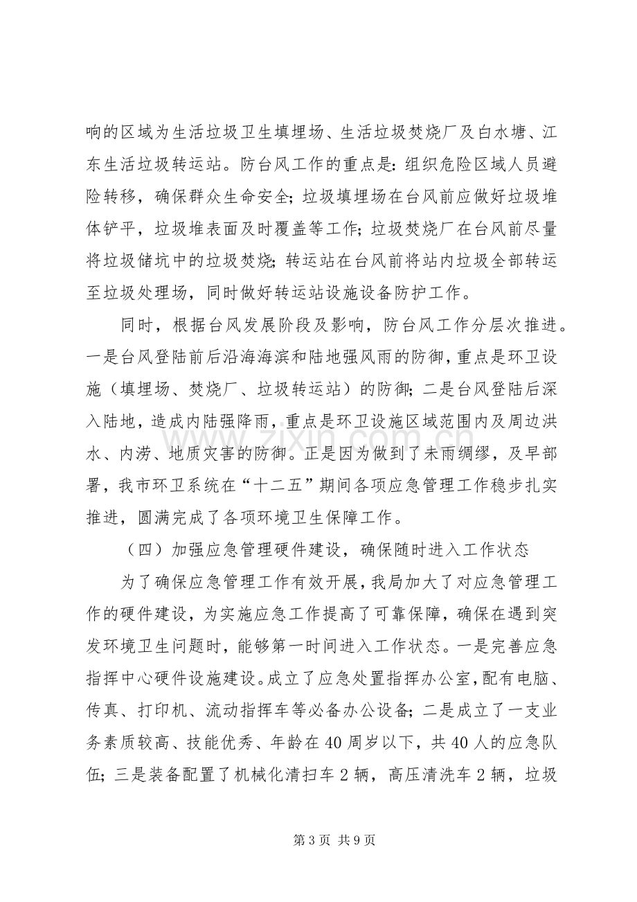 十二五作总结及十三五规划.docx_第3页