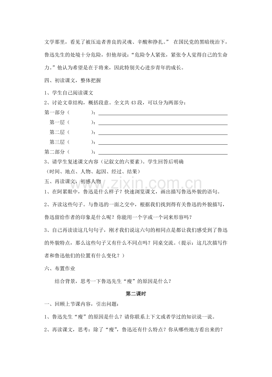 江苏省洪泽外国语中学七年级语文下册 第一单元《一面》教案 苏教版.doc_第2页