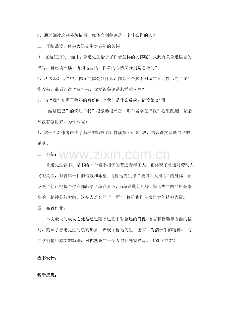 江苏省洪泽外国语中学七年级语文下册 第一单元《一面》教案 苏教版.doc_第3页