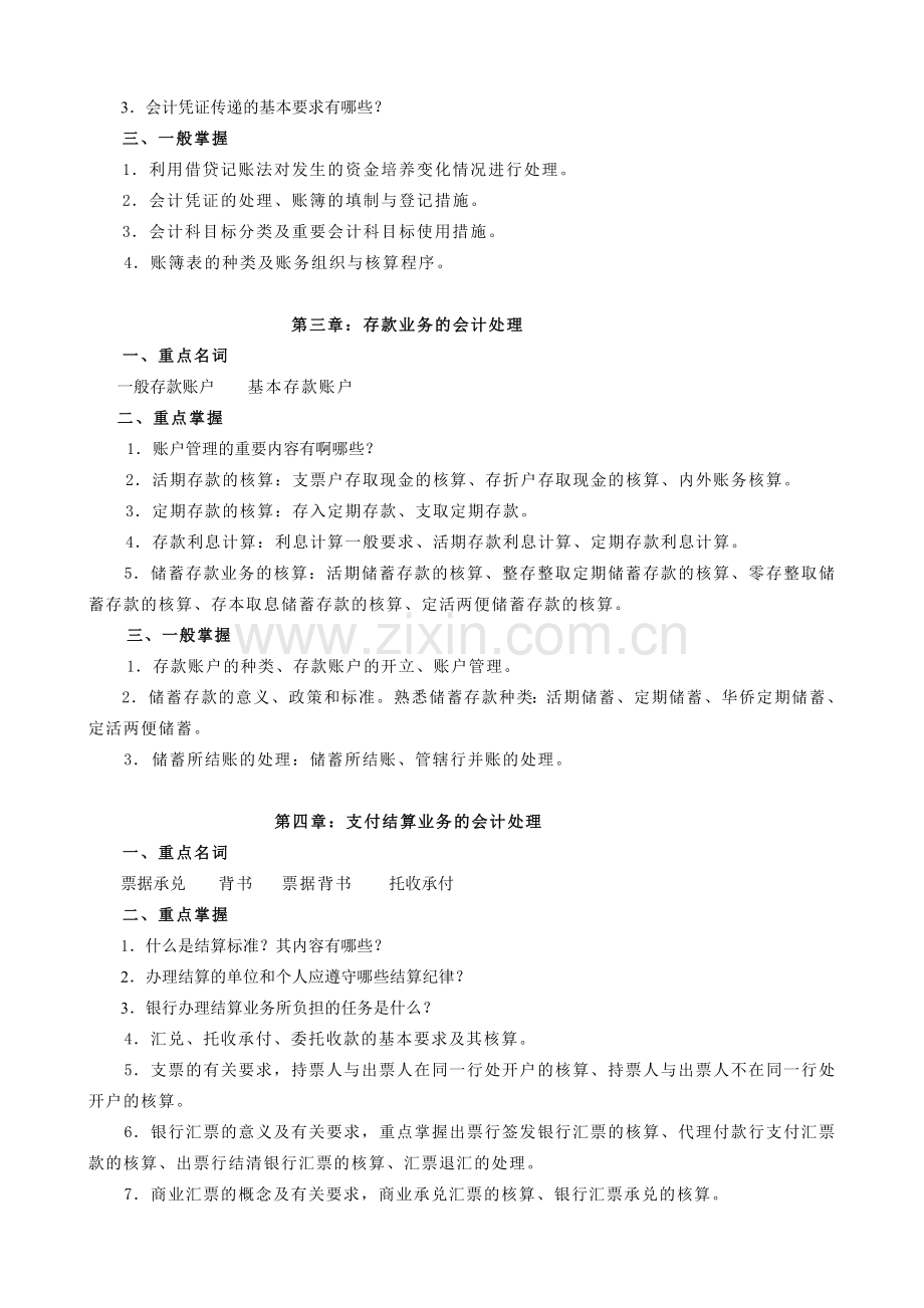 2024年秋期金融企业会计课程期末复习指导.doc_第2页