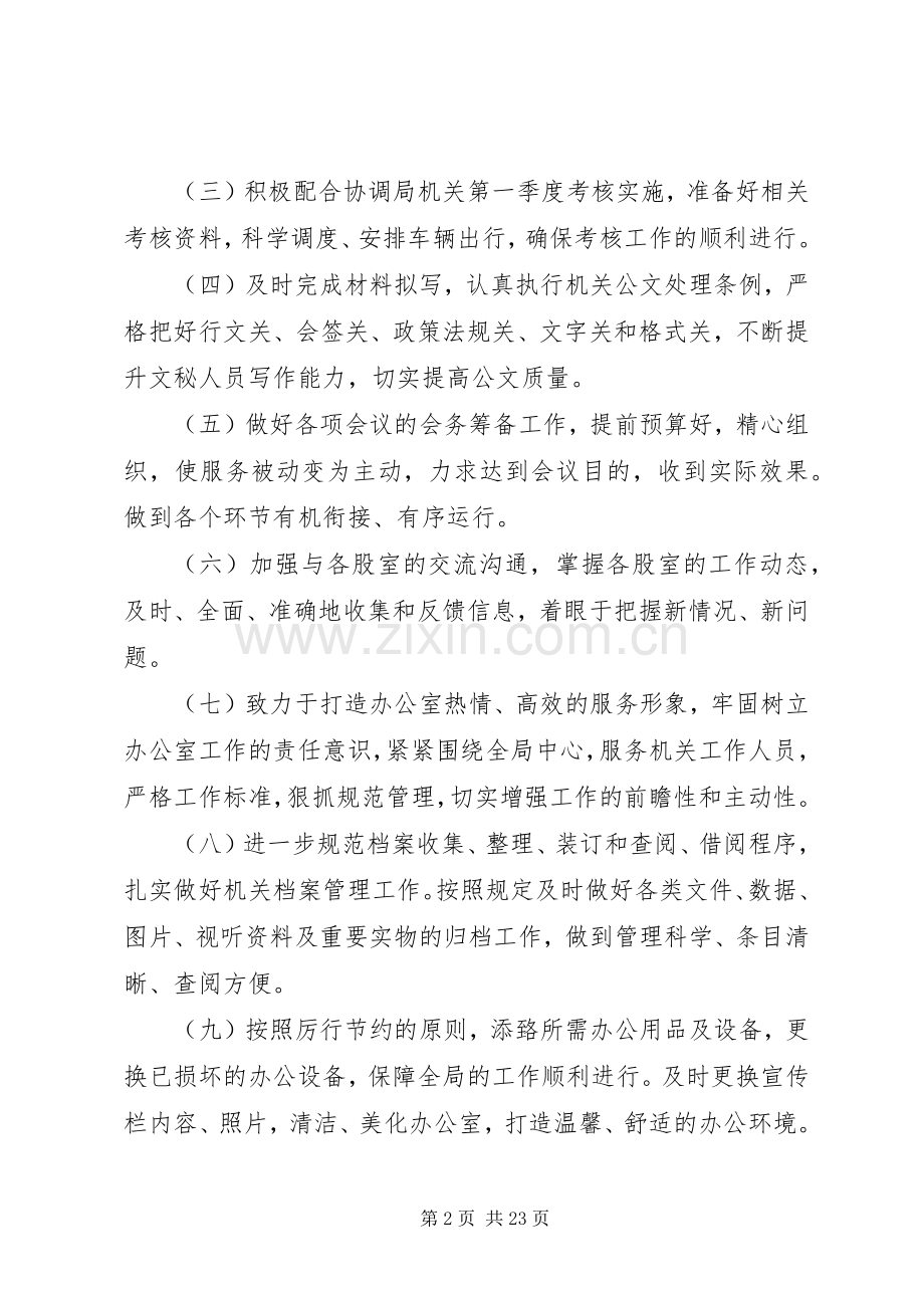 办公室一周工作计划.docx_第2页