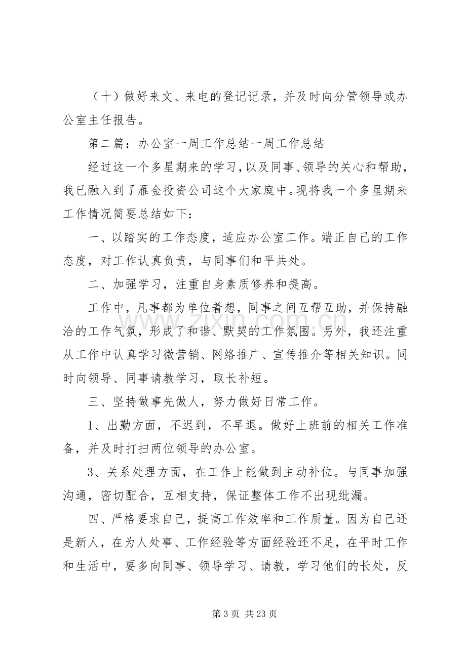 办公室一周工作计划.docx_第3页