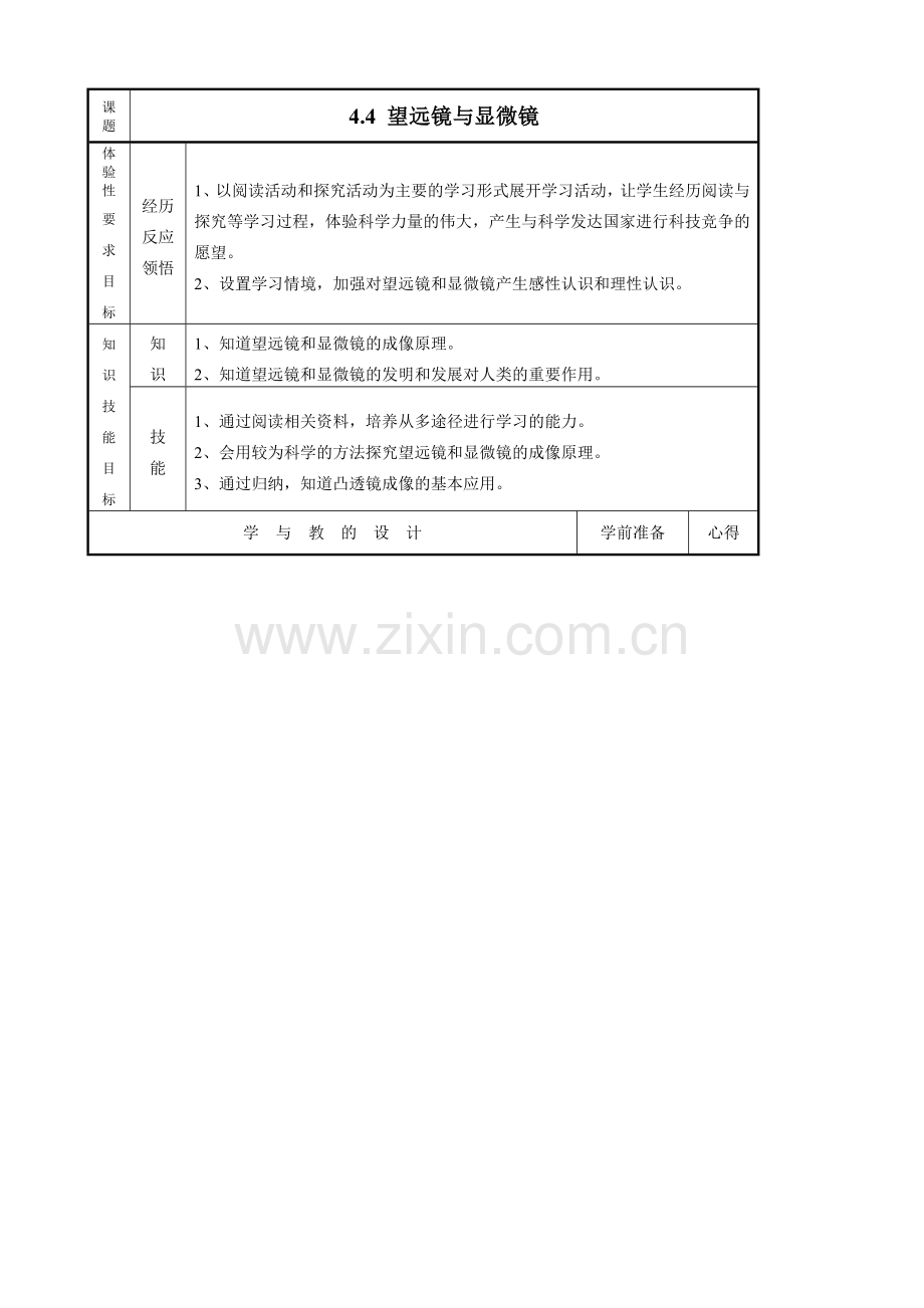 八年级物理苏科版望远镜与显微镜1.doc_第1页