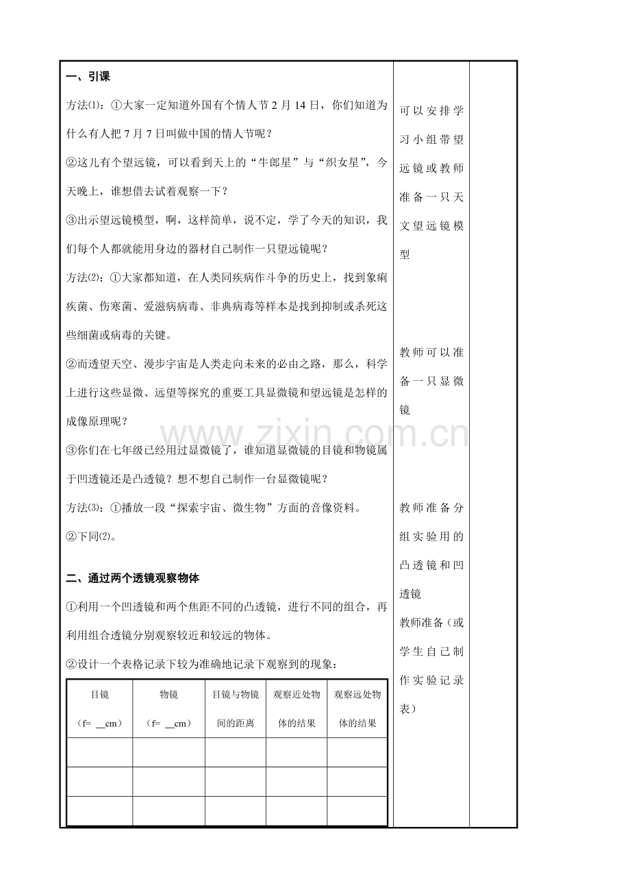 八年级物理苏科版望远镜与显微镜1.doc_第2页