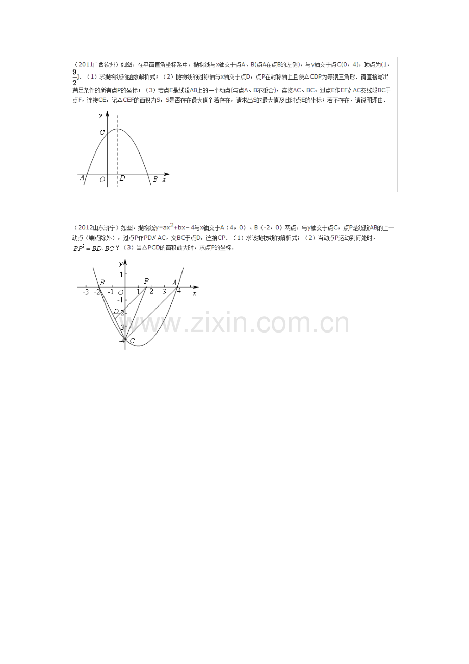 二次函数最值问题很重要.doc_第2页