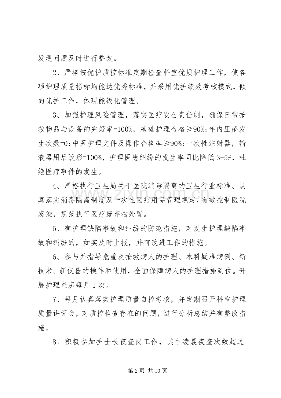 20XX年医院内科年度工作计划范文两篇.docx_第2页