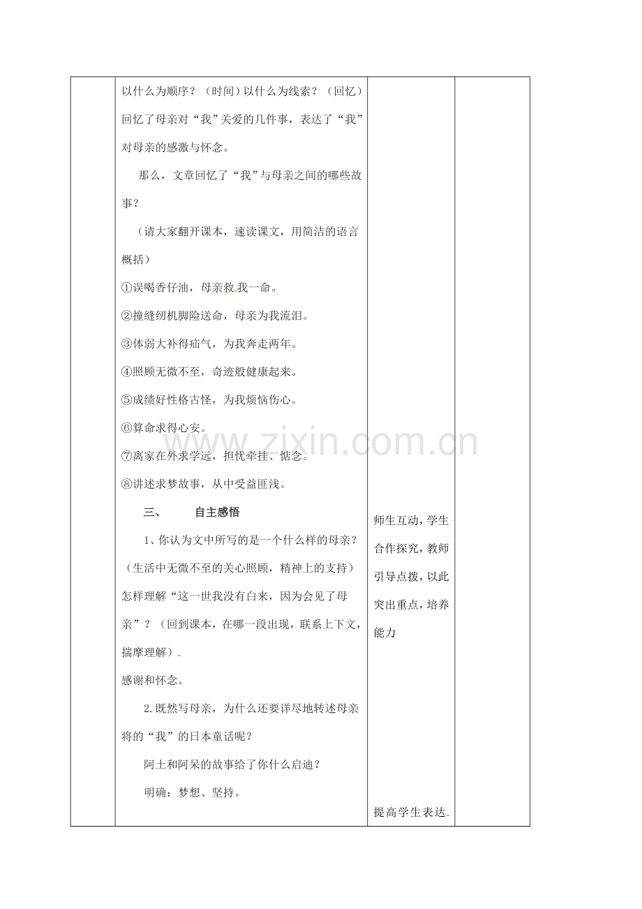 （秋季版）吉林省长春市七年级语文上册 5 在梦的远方教案2 长春版-长春版初中七年级上册语文教案.doc_第2页