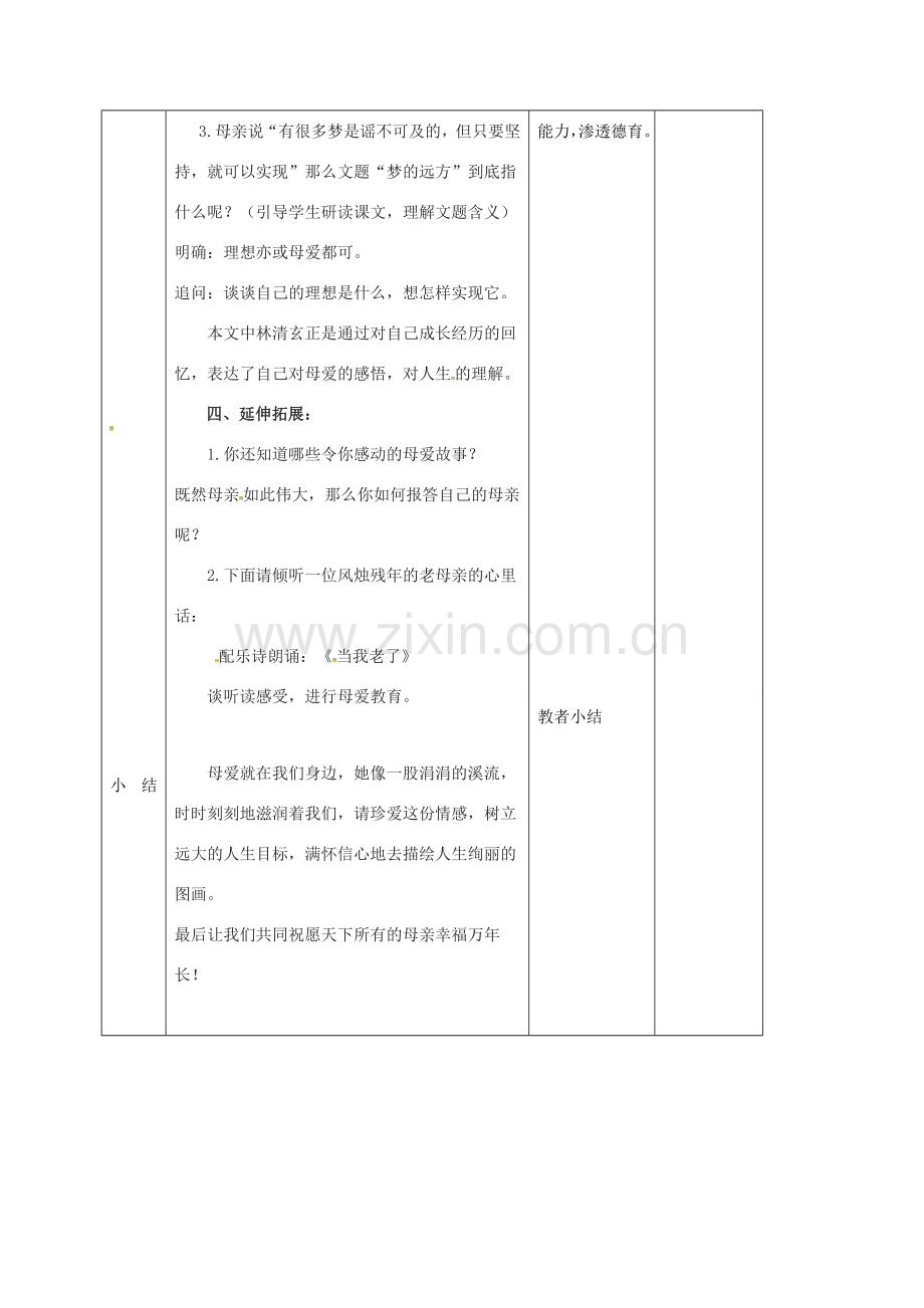 （秋季版）吉林省长春市七年级语文上册 5 在梦的远方教案2 长春版-长春版初中七年级上册语文教案.doc_第3页