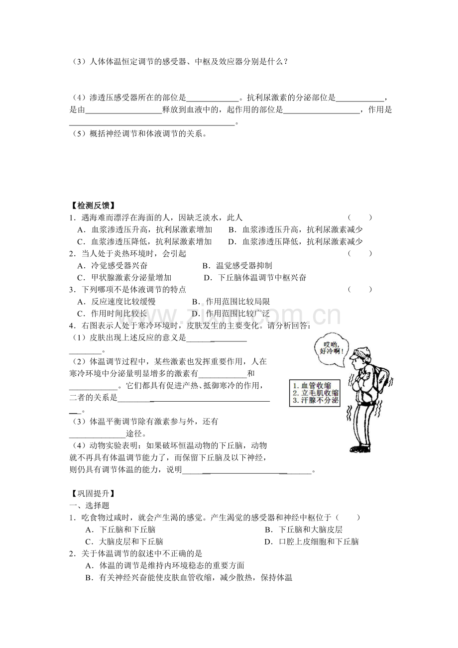 第5课时神经调节与体液调节的关系.doc_第3页