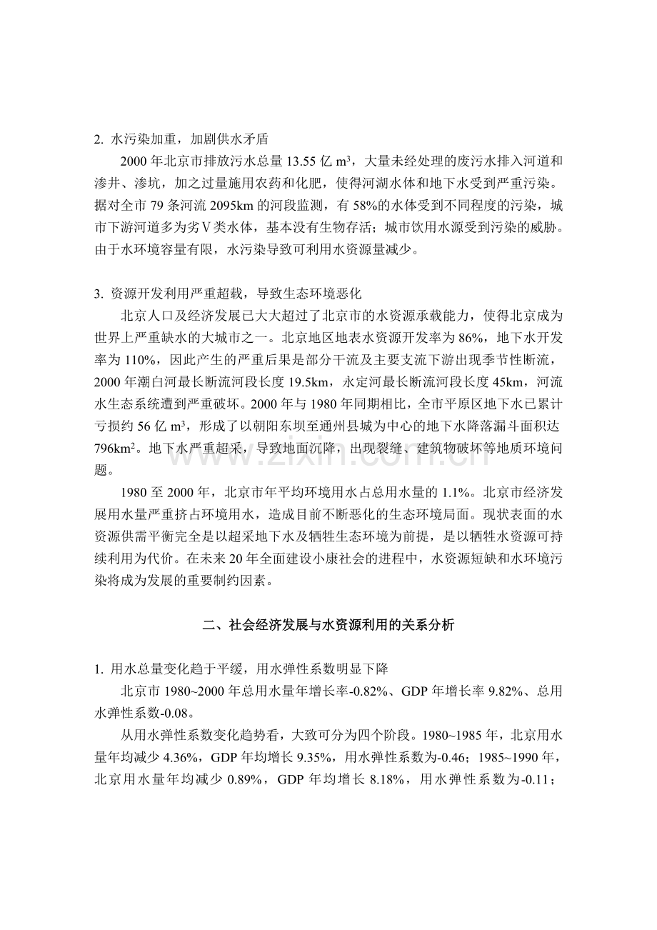 水资源与北京经济发展的关系探讨.doc_第2页