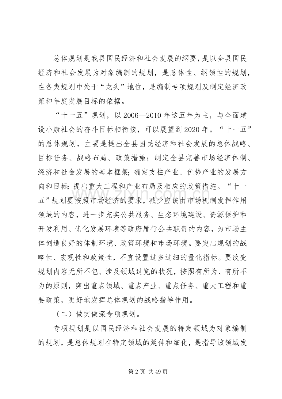 发改局长在ＸＸ县“十一五”规划编制工作会议上的讲话范文大全.docx_第2页