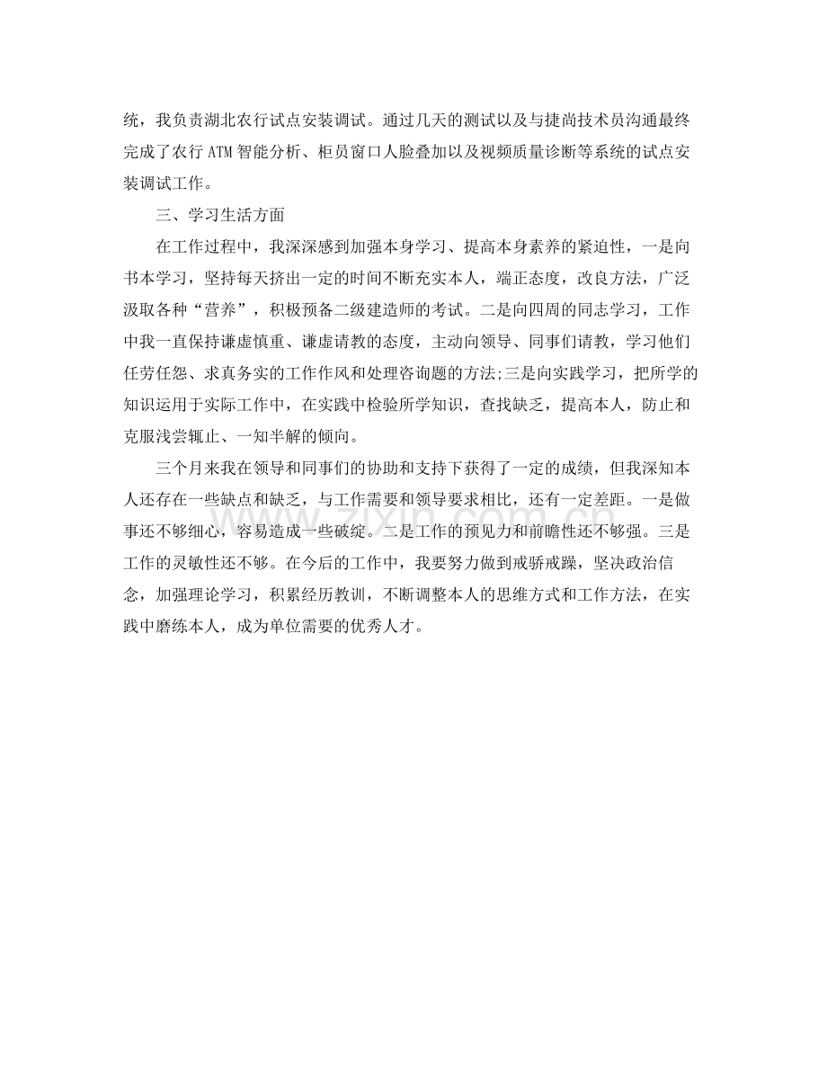 公司员工试用期工作参考总结（通用）.docx_第2页