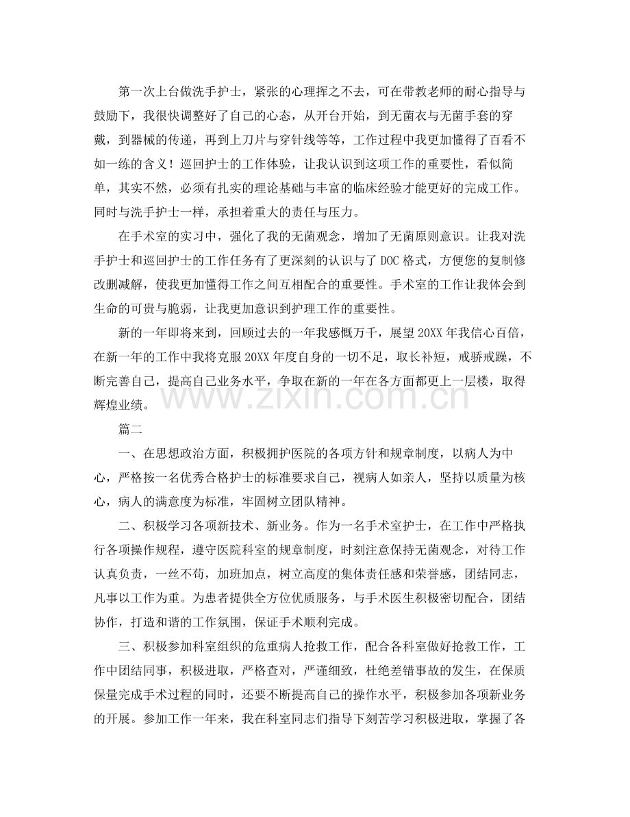 手术室护士个人年终总结三篇 .docx_第2页