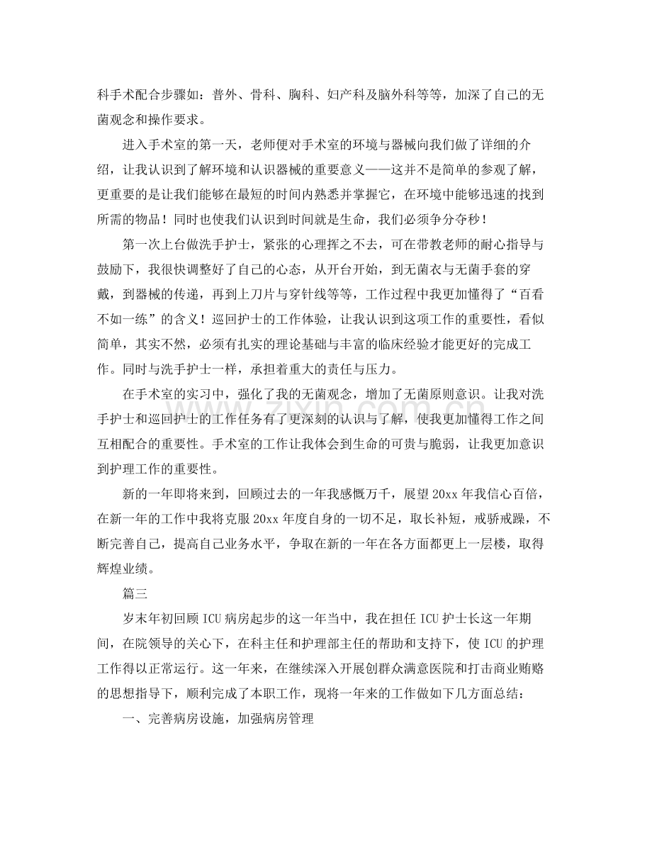 手术室护士个人年终总结三篇 .docx_第3页