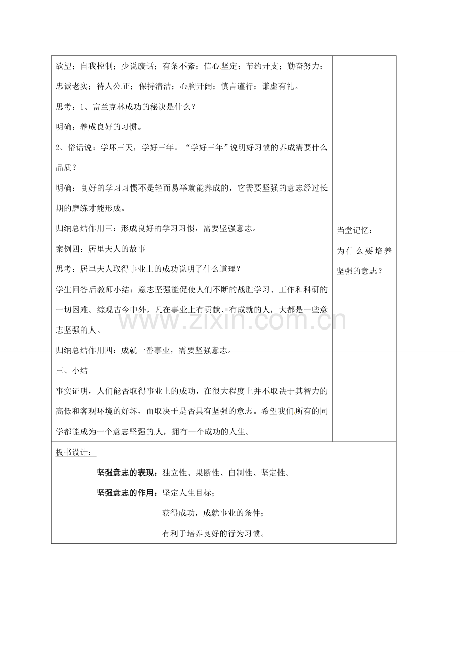 （秋季版）山东省郯城县七年级道德与法治上册 第四单元 历经风雨 才见彩虹 第八课 宝剑锋从磨砺出 第1框 我们选择坚强教案 鲁人版六三制-鲁人版初中七年级上册政治教案.doc_第3页