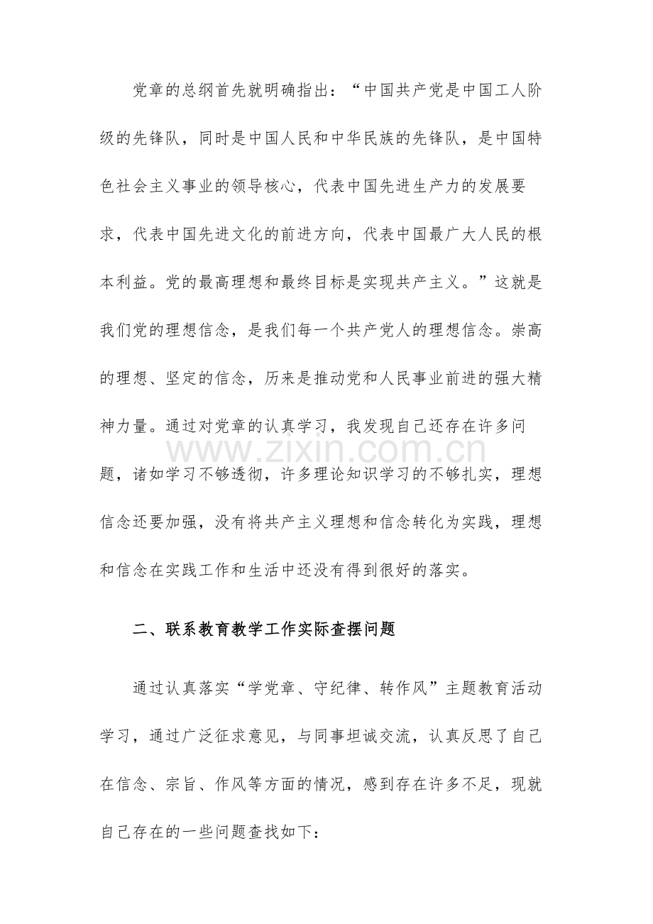 “深入学习贯彻十九大精神,牢固树立四个意识”组织生活会发言稿.doc_第2页