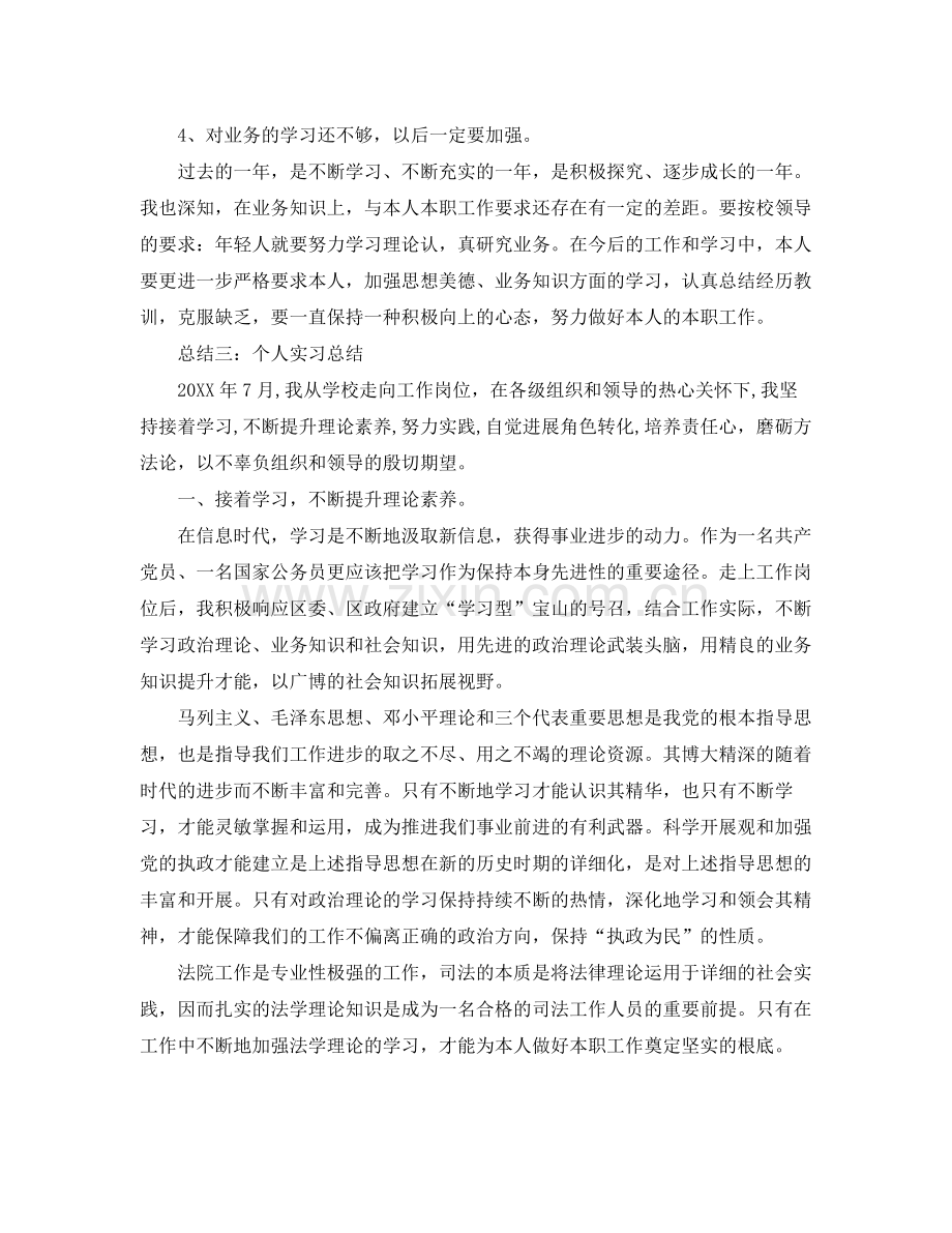 个人实习工作参考总结5篇.docx_第3页