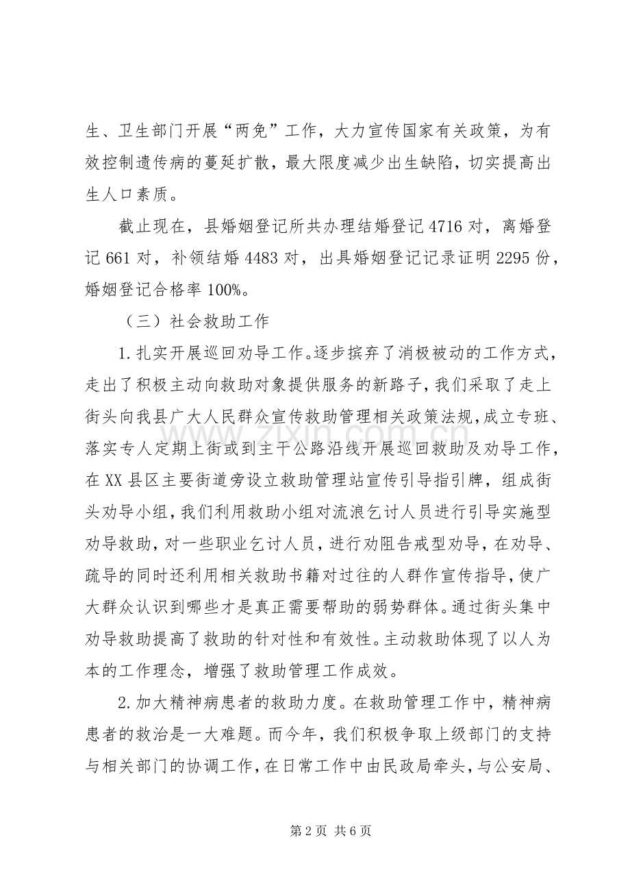 社会事务股工作总结及工作计划.docx_第2页