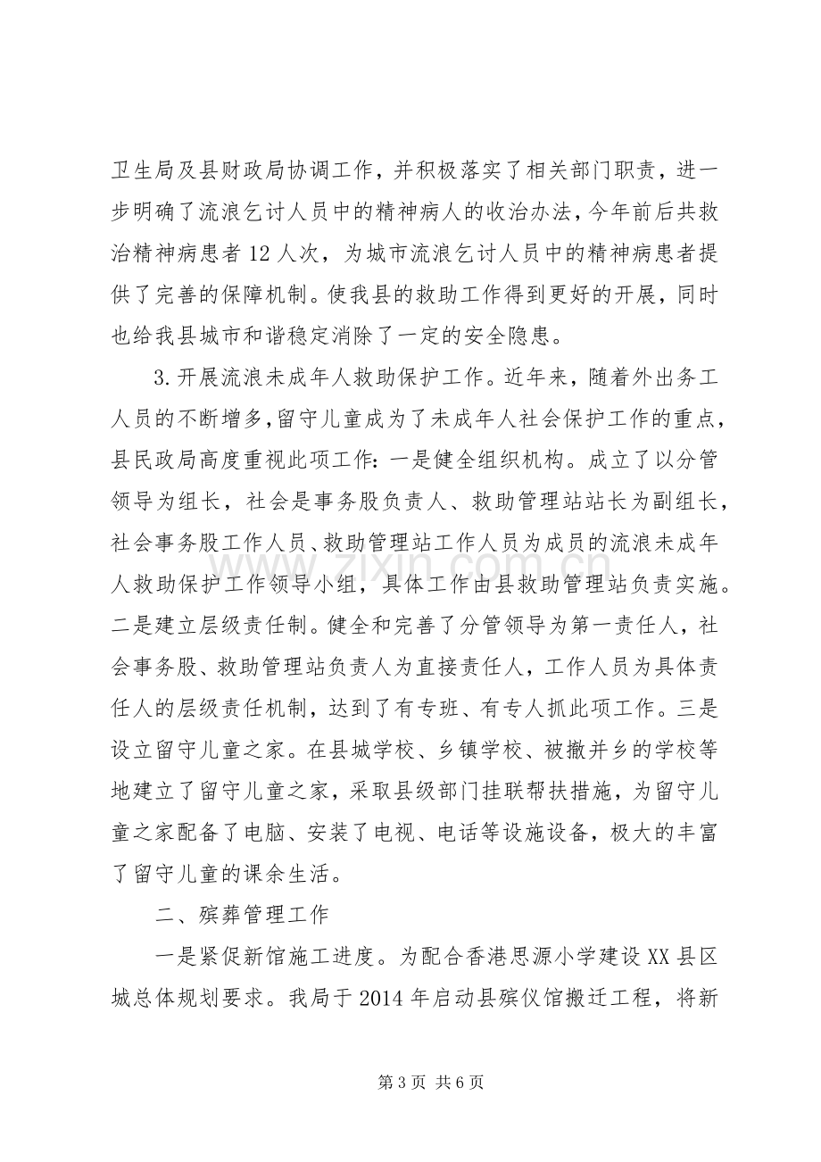 社会事务股工作总结及工作计划.docx_第3页