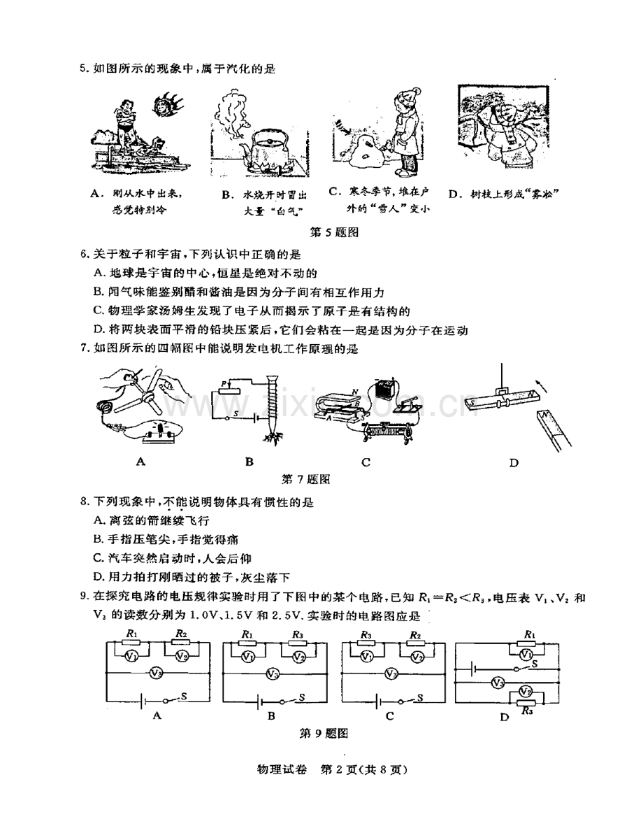 南京市2011年中考试卷与答案--物理.doc_第2页