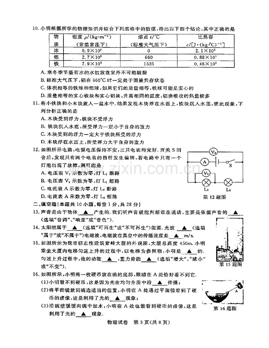 南京市2011年中考试卷与答案--物理.doc_第3页