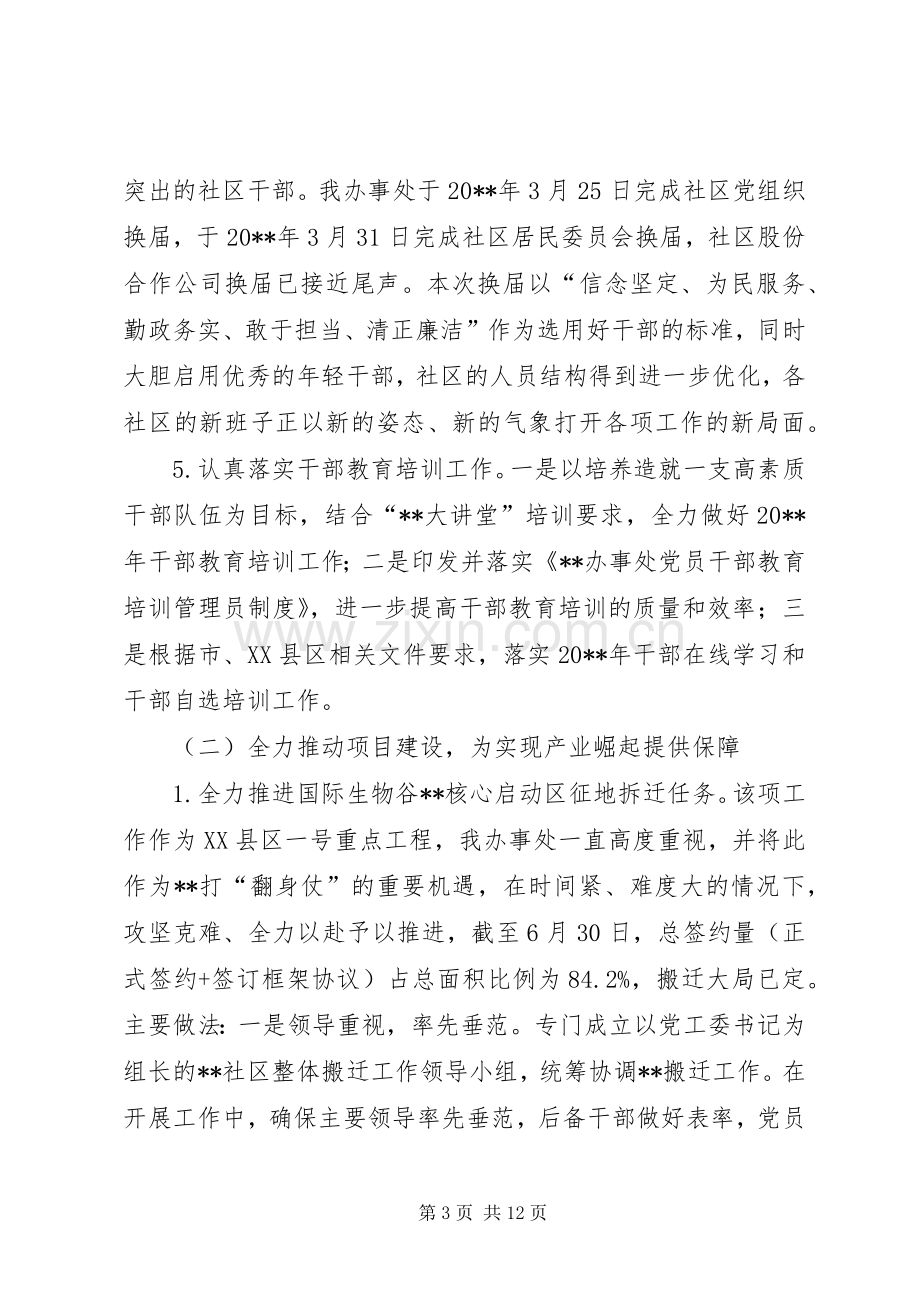 办事处上半年工作总结及下半年工作计划_1.docx_第3页