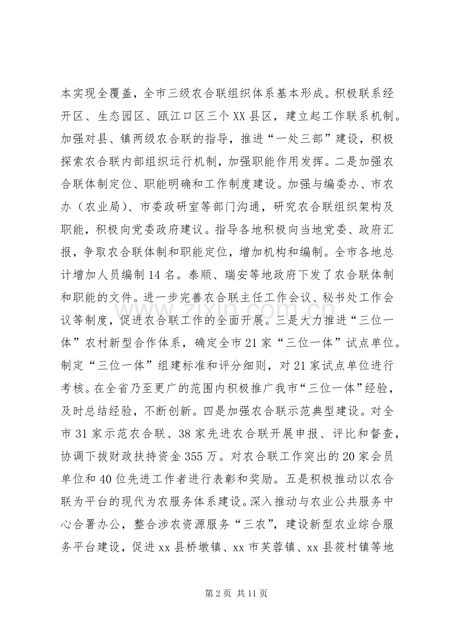 供销社年度工作总结和来年工作计划.docx_第2页