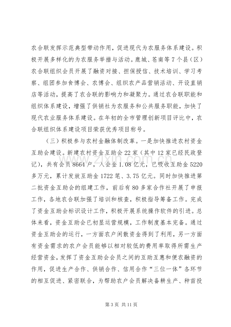 供销社年度工作总结和来年工作计划.docx_第3页