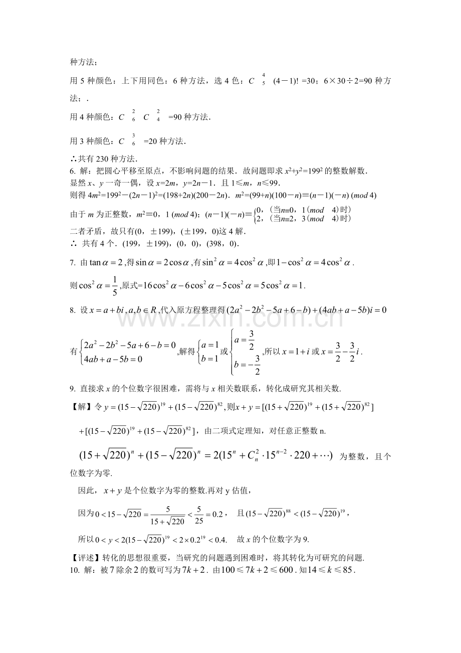 高三数学压轴小题训练(十).doc_第3页