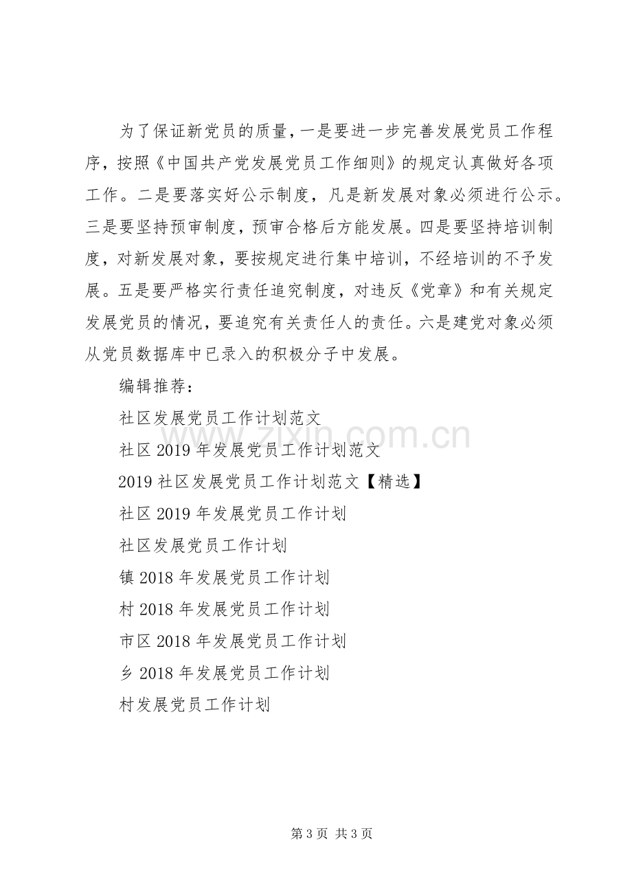 镇发展党员工作计划.docx_第3页