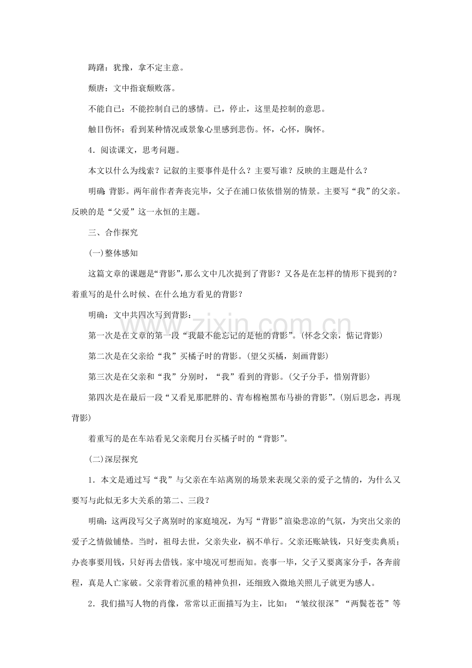 八年级语文下册 第一单元 2背影教案 语文版-语文版初中八年级下册语文教案.doc_第2页