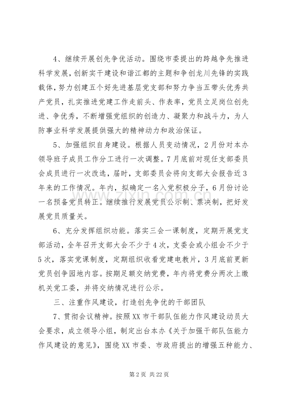 XX年度党建工作详细计划五篇.docx_第2页