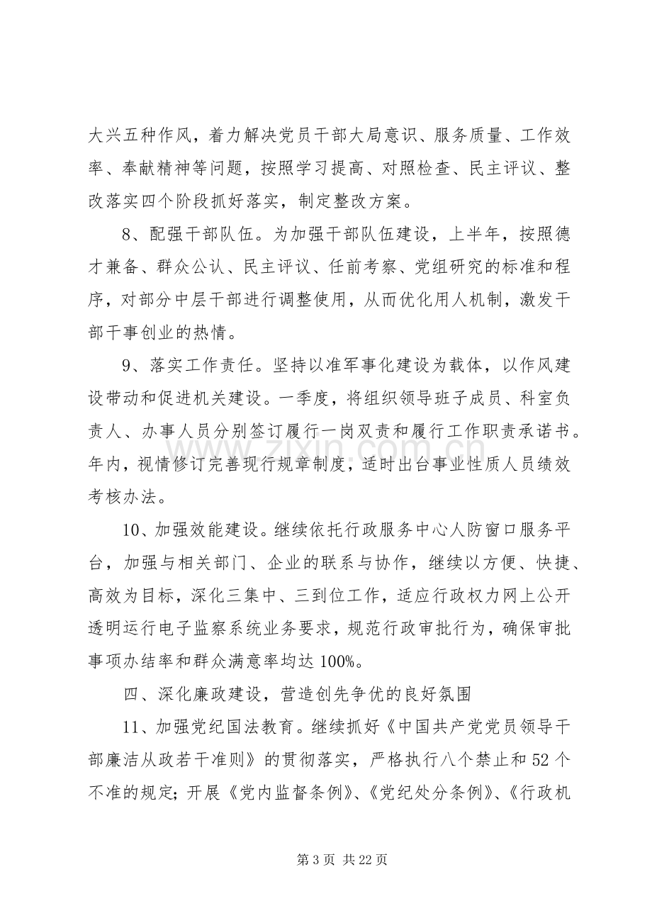 XX年度党建工作详细计划五篇.docx_第3页