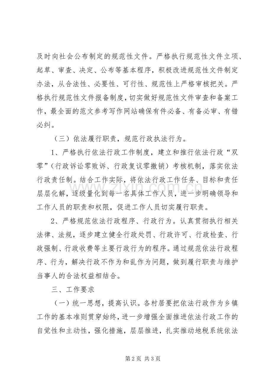 乡镇政府XX年度依法行政工作计划.docx_第2页