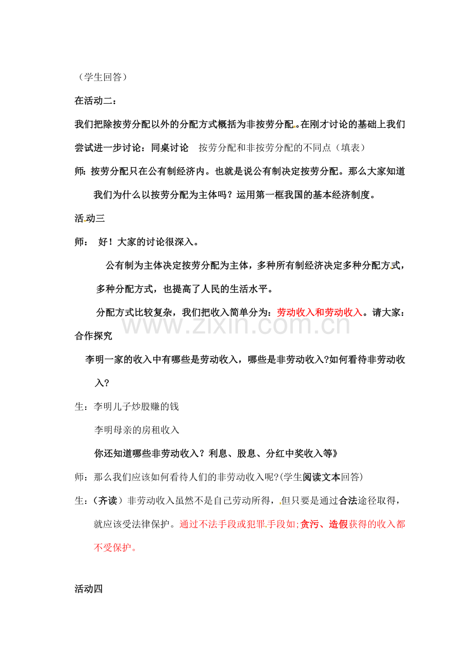 江苏省东台市唐洋镇中学九年级政治全册《第三单元 崇尚法律 7.2 走共同富裕道路》教学设计 苏教版.doc_第2页