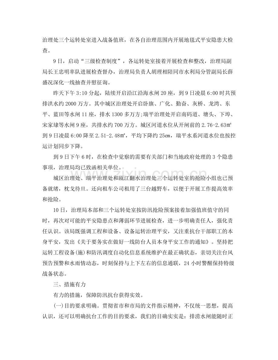 2021年防御台风工作参考总结.docx_第2页