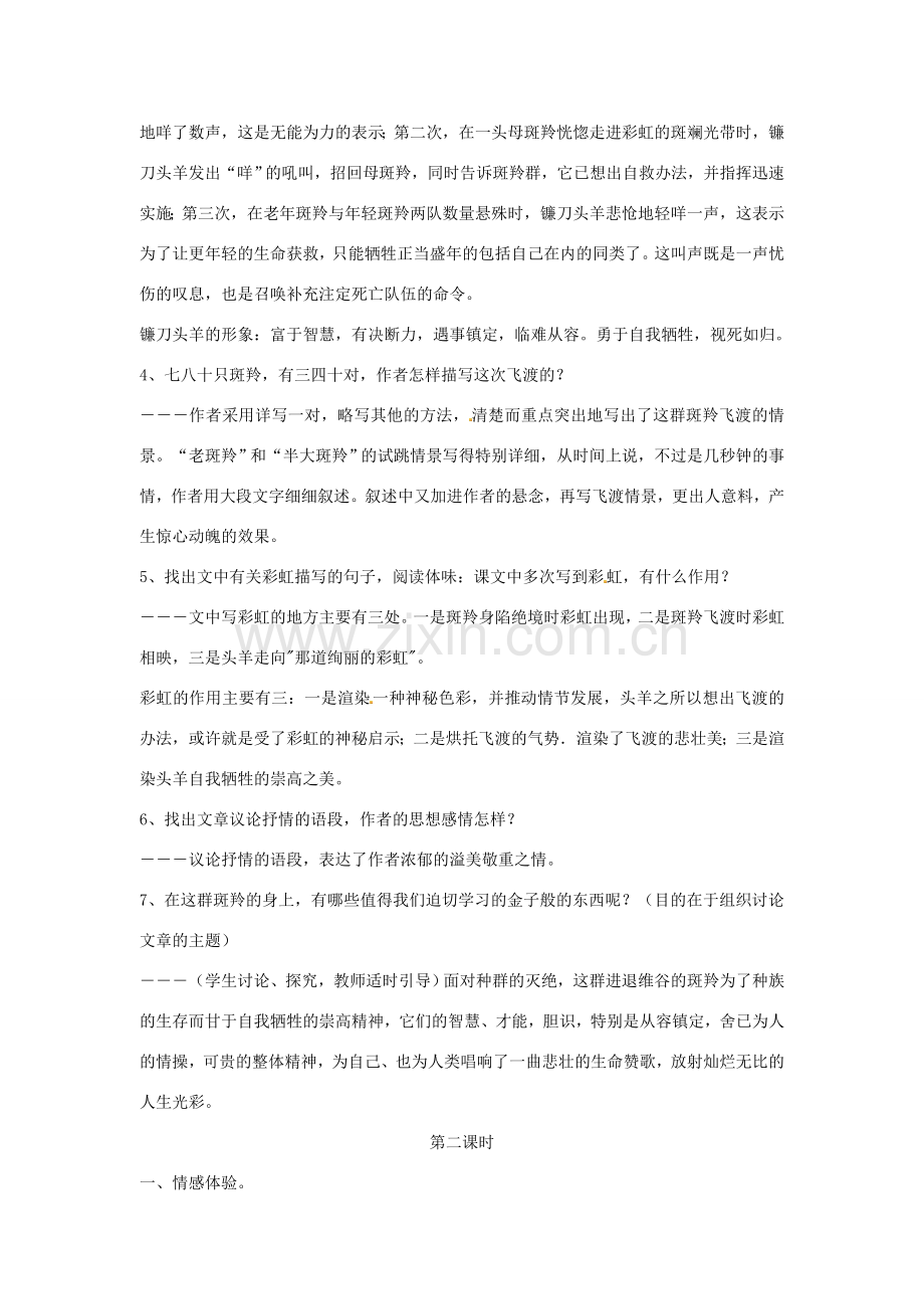 春七年级语文下册 第六单元 27 斑羚飞渡教案（2）（新版）新人教版-（新版）新人教版初中七年级下册语文教案.doc_第3页