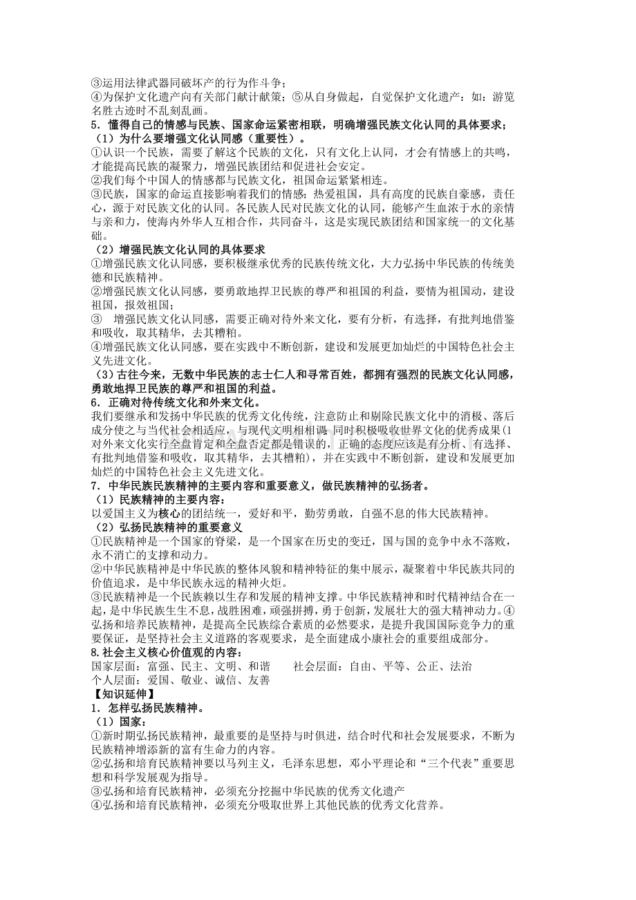 中考政治 第二课 融入民族文化复习教案 苏教版-苏教版初中九年级全册政治教案.doc_第2页