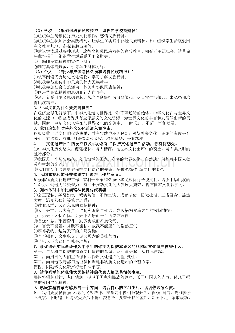 中考政治 第二课 融入民族文化复习教案 苏教版-苏教版初中九年级全册政治教案.doc_第3页