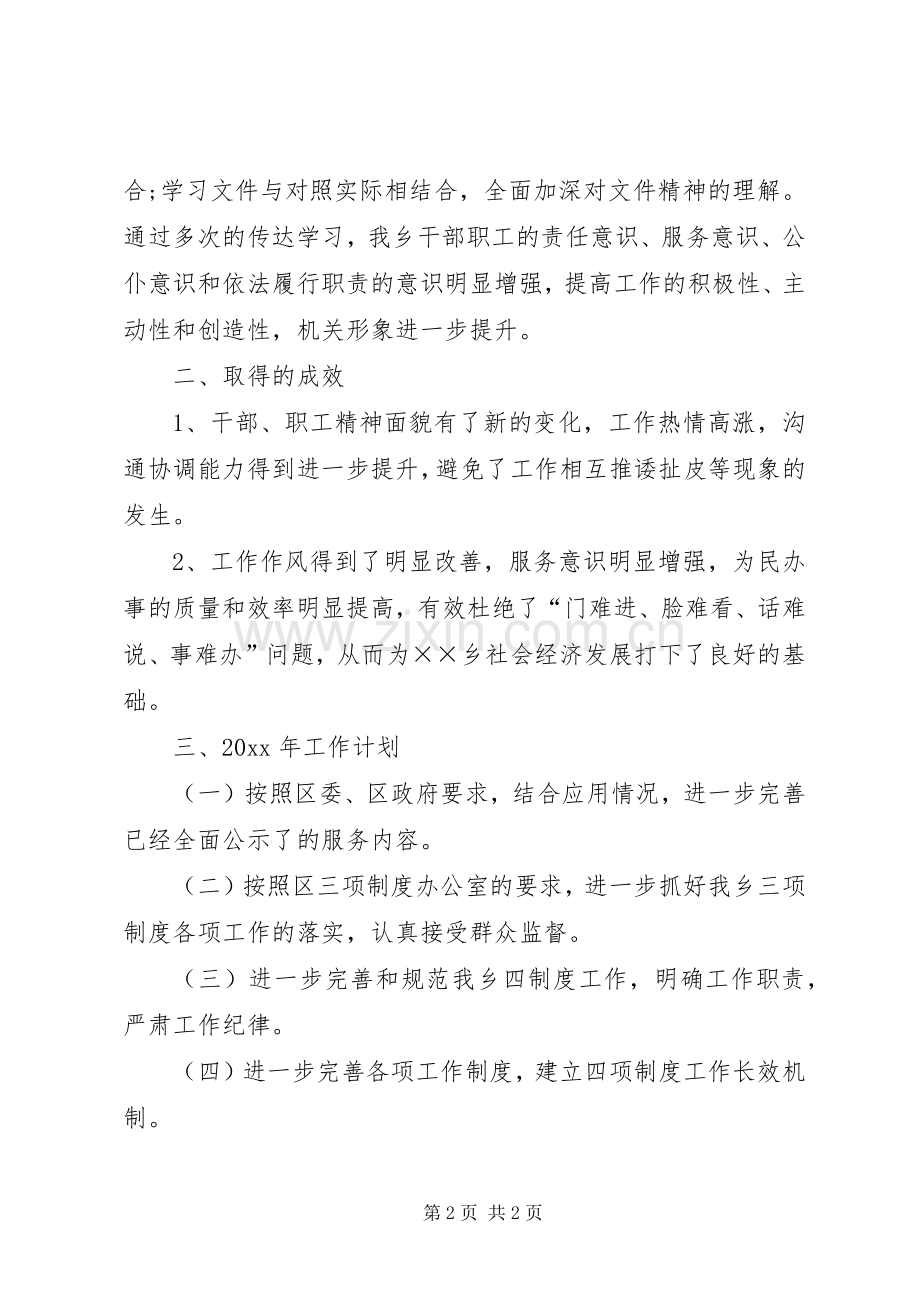 乡贯彻落实四项制度总结及工作计划.docx_第2页