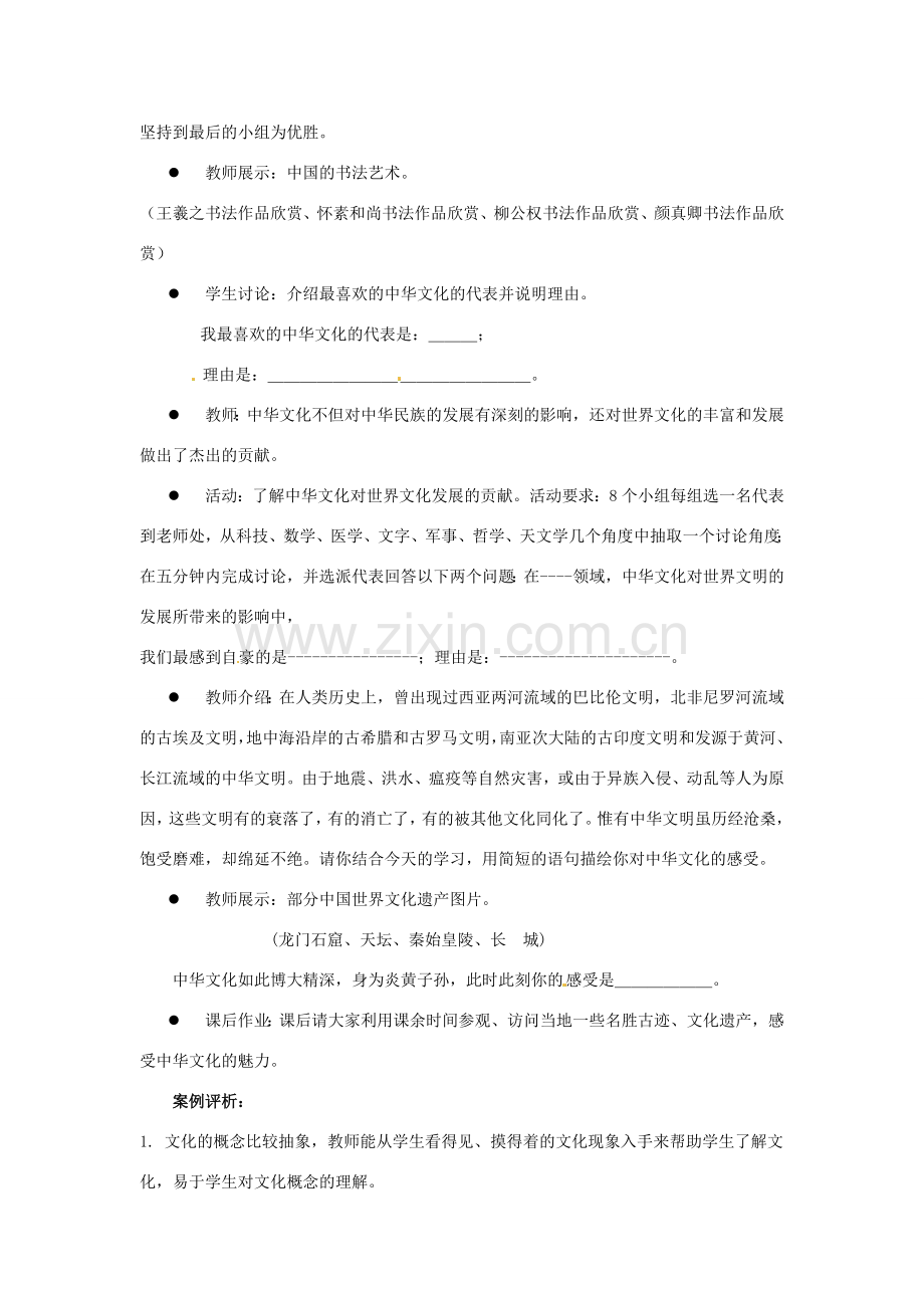 江苏省东台市唐洋镇中学九年级政治全册《第一单元 亲近社会 第2课 融入民族文化》教案3 苏教版.doc_第2页