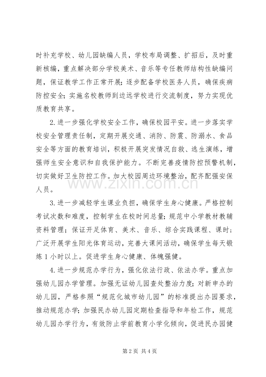 区教育局年度工作计划.docx_第2页