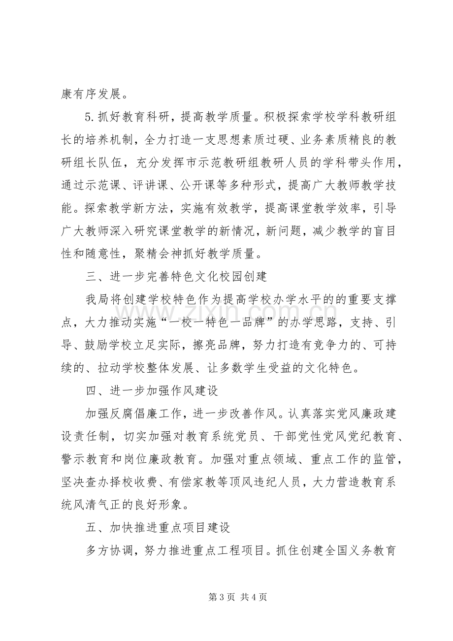 区教育局年度工作计划.docx_第3页