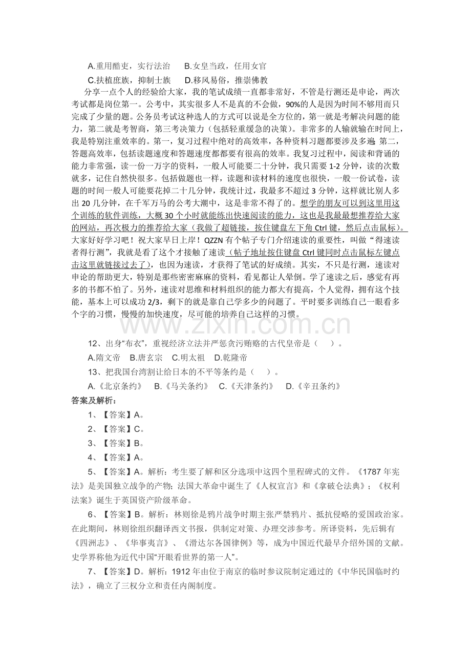 公务员复习行测秘笈：常识判断之历史篇练.doc_第2页