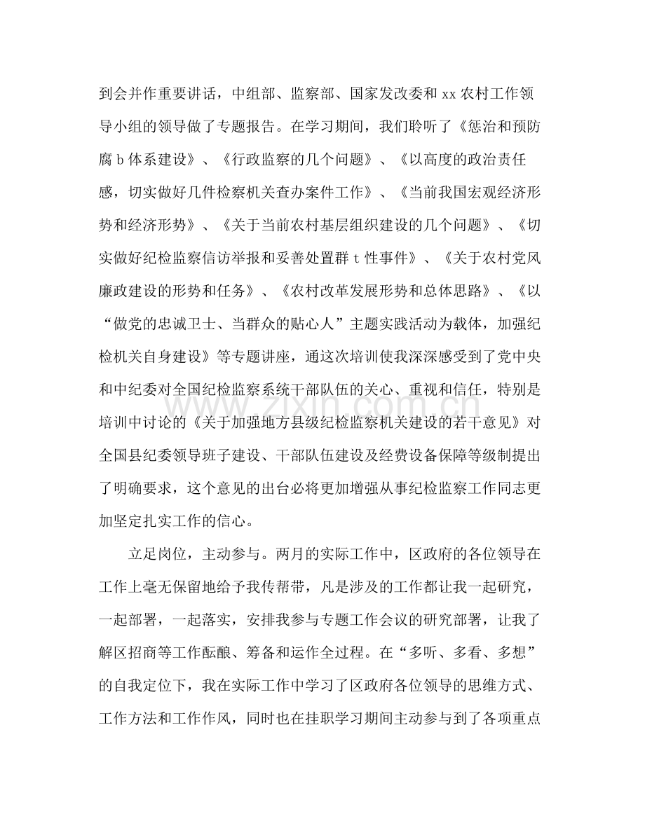 挂职区长助理个人自我总结 .docx_第3页