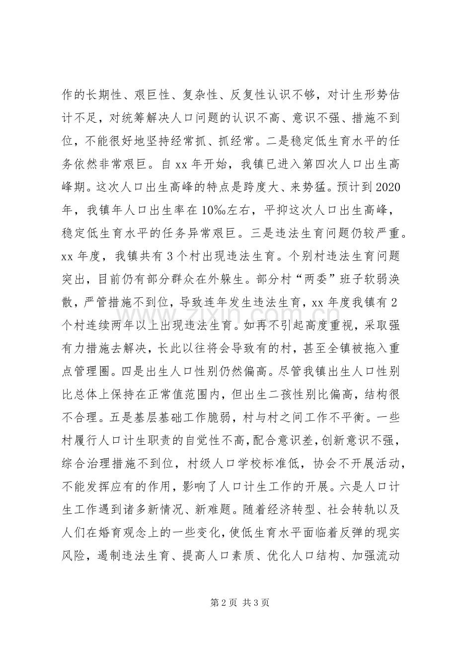 乡镇计划生育工作讲话稿 .docx_第2页