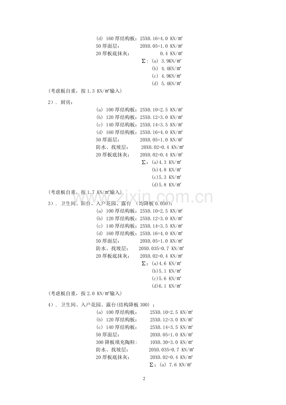 高层住宅结构设计技术措施和配筋原则20171220.doc_第2页